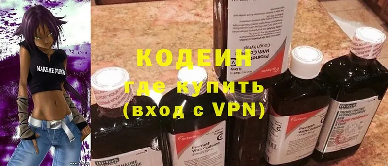 Кодеиновый сироп Lean Purple Drank  Волхов 